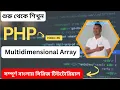 Create an Array multidimensional in PHP