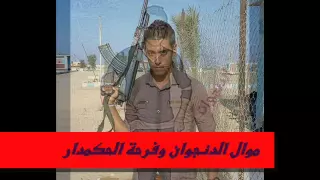 موال الدنجوان و الحكمدار دندنها
