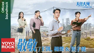 Like a Flowing River OST