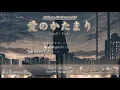 【Vietsub】Ai no Katamari (愛のかたまり) - KinKi Kids (cover by Rune)