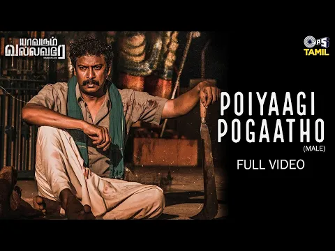 Poiyaagi Pogaatho - YouTube