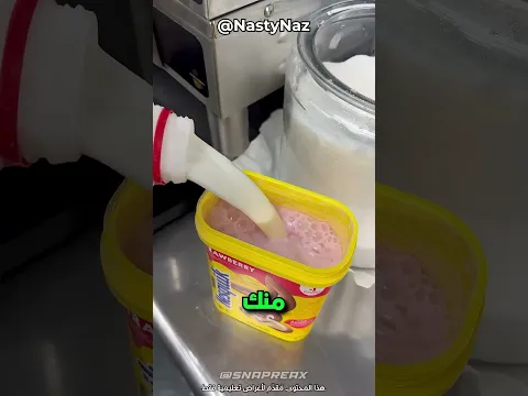 انتقام الحليب السري 🥛🤫