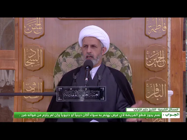⁣هل يجوز قطع الفريضة من غير اختيار كحاجة مثلاً ؟