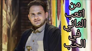 جديد الفنان المتألق محمد النعامي من اتعب الثاني في الحب انا او انت 2020 تسجيل روووعه  جديد الفنان المتألق محمد النعامي من اتعب الثاني في الحب انا او انت 2020 تسجيل روووعه
