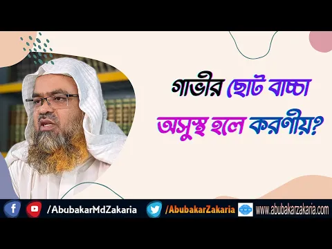 প্রশ্ন : গাভীর ছোট বাচ্চা অসুস্থ হলে করণীয়?