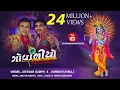 Download Lagu GOVADIYO KANUDO MORLIWALO | By @KirtidanGadhviOfficial  \u0026 Jignesh Kaviraj Barot (Full Video Song)