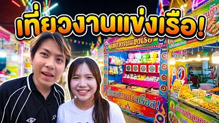 โฟกัสแอนด์ฟิล์ม VLOG: ตะลุยงานแข่งเรือเมืองพิษณุโลก! หาของกินริมน้ำ ยิงปืนเสี่ยงดวง ชิลๆ ครบรส 🎯🍌