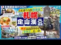 Download Lagu 【北海道自由行2025】札幌近郊1小時包接送！定山溪溫泉2日1夜：朝聖藤原浩最愛醬油拉麵百名店！實試HK$3300全包式一泊二食(4大Lounge+古湯風呂+溫泉棟)｜Kiki and May