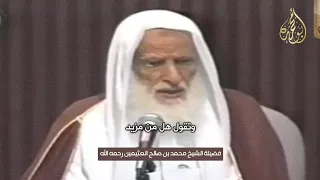 يوم نقول لجهنم هل امتلأت  وتقول هل من مزيد   الشيخ ابن عثيمين رحمه الله دندنها