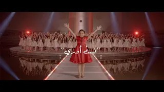 أغنية لست أدري دندنها