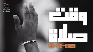 وقت صلاة   القس يوناثان بولس   اجتماع الأحد صباحا            دندنها