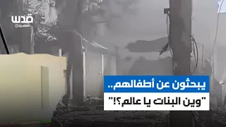 وين البنات يا عالم اللحظات الأولى بعد قصف الاحتلال مدرسة عمرو بن العاص 