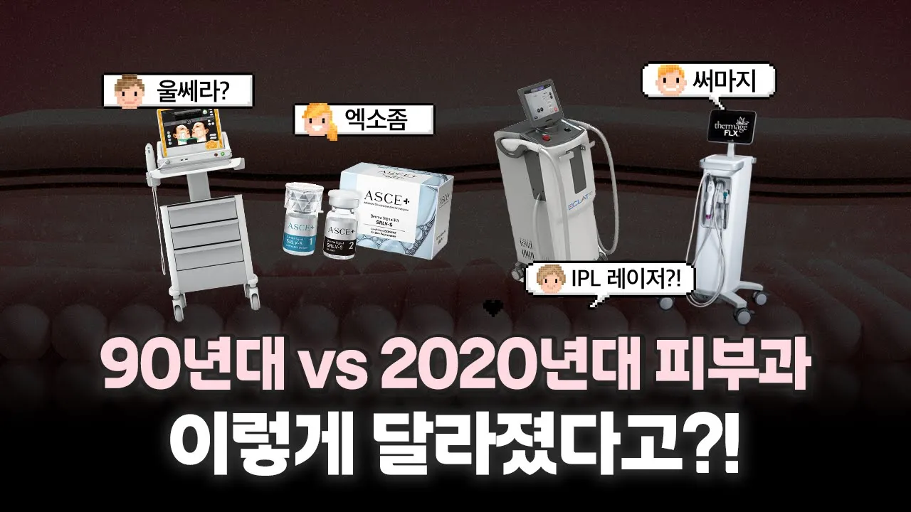 피부 시술 '황금기' 언제일까요?