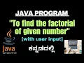 Java program to find Factorial of a Number learn Code with tech Factorial program in java