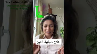 علاج ضبابية الرؤية 