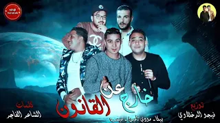 الدخلاوية مهرجان  خارج عن القانون   بيكا   مودى امين   ميسرة   كلمات الشاعر الفاجر دندنها