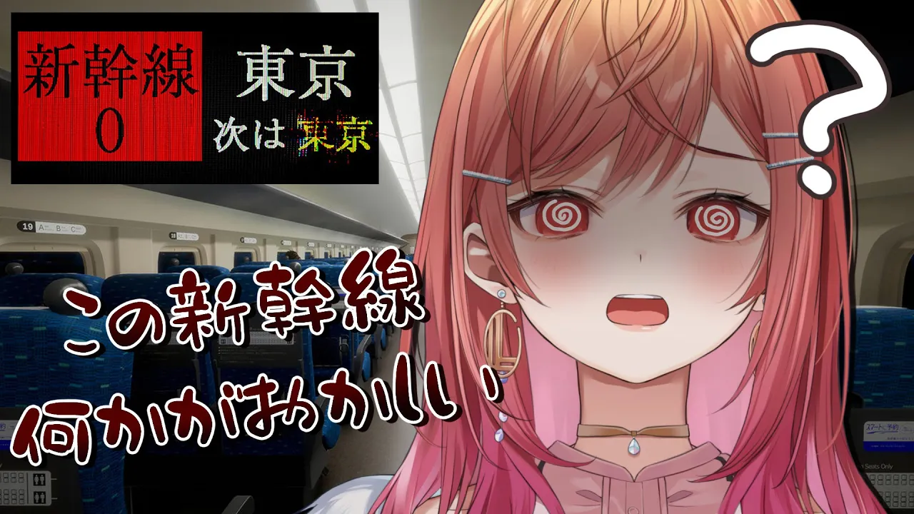 【新幹線 0号】本当の異変ってやつを見せてやりますか…っ【#一条莉々華  / ホロライブ】
