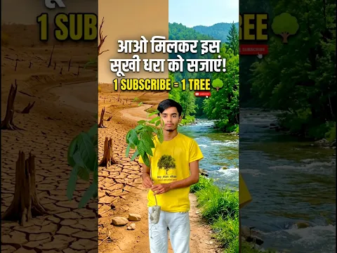 1subscribe =1tree🌳#trending #plants #viral #shorts #video #ytshorts #youtubeshorts #youtube