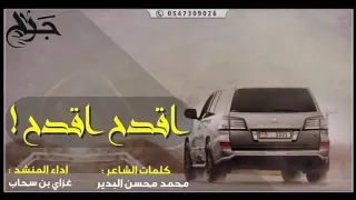 اقدح اقدح   غزاي بن سحاب        حصريآ       دندنها