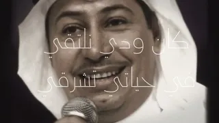 كيف يكون ح بنا بس بالعيون   كان ودي نلتقي   عبدالله رشاد  دندنها