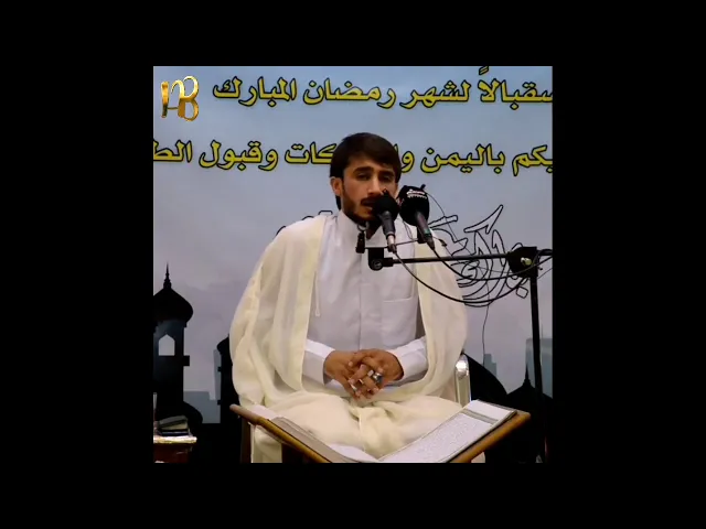 ⁣لو أنزلنا هذا القرآن على جبل / مقطع جميل ورائع للقارئ حيدر محسن البزوني