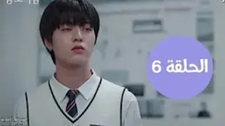المسلسل الكوري الصف الغامض الحلقة 6 مترجم كاملة The Mysterious Class 