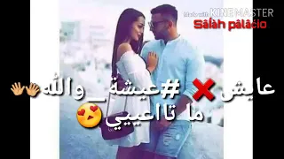 لي نبغيها هي دمراتني حالة للواتساب 