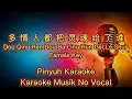 Download Lagu 多情人都把灵魂给了谁 (( Dou Qing Ren Dou Ba Ling Hun Gei Le Shui  )) - Karaoke - Musik