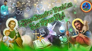 kitna sundar prabhu yor pyar hai new nagpuri christian devotional song video 2023 