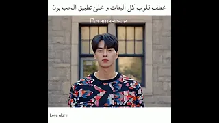 خطف قلوب كل البنات وخلى تطبيق الحب يرن من مسلسل منبه الحب 