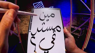الليلة نعرف مين ؟ MR V