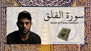 Surah Al Falaq Repeated سورة الفلق مكررة القارئ اسلام صبحي 