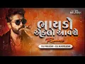 Download Lagu ભાયડો એકલો આવશે || Bhaydo Eklo Aavse - Dj Remix Dilogue Mix( DJ NILESH X DJ KAMLESH ) Mahesh Vanzara