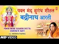Lagu Pawan Mand Sugandh Sheetal | Badrinath Aarti | ANURADHAPAUDWAL | Shri Vishnu Sahastranaam Stotram
