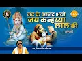 Nand Ke Anand Bhayo Jai Kanhaiya Lal Ki | Ravindra Jain | Bhajan | Tilak