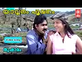 Download Lagu യൗവ്വനം പൂവനം | Youvanam Poovanam | Thusharam Movie Songs | Malayalam Movie Song