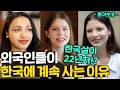 Download Lagu 거의 한국인이 된 외국인들이 고향에 돌아가지 않는 이유는? 🇰🇷 | 한국살이 N년차 외국인 인터뷰 몰아보기 [GRUB \u0026 GAB]