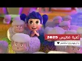 Download Lagu مرحب مرحب يا هلال | أغنية فنانيس رمضان 2025 | يا زينهم ويا حلاهم