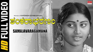 Download Samajavaragamana Video Song | Shankarabharanam New Kannada Movie | J.V.Somayajulu, Manju Bhargavi MP3