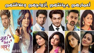 معلومات عن أبطال مسلسل حبيبتي من تكون أعمارهم ديانتهم أزواجهم وعلاقتهم العاطفية 