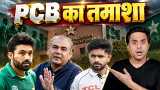PCB में चल क्या रहा है ? क्यों Pakistan ने Captain, Coach, Players सब बदले ?| Explained |@RJRaunac