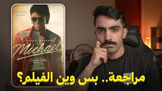 مراجعة فيلم مايكل         دندنها