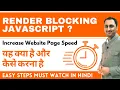 Render Blocking Javascript - How To Eliminate Render Blocking Javascript Increase Site Page Speed