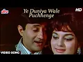 Download Lagu ये दुनियावाले पूछेंगे [HD] देव आनन्द \u0026 आशा पारेख रेट्रो वीडियो सॉंग : महल | आशा भोंसले, किशोर कुमार