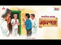Download Lagu Manpatra | Satyajit Ray | Friday Classics | Mirchi Bangla
