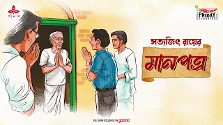manpatra satyajit ray friday classics mirchi bangla