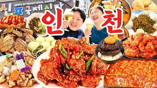 24시간동안 인천 맛집 10곳 털기🍗먹방 브이로그 | 신포시장 닭강정 차이나타운 가성비 중식코스 떡볶이 LA갈비 함박스테이크 짬뽕 하얀짜장 탕수육 왕만두 사라다빵 에그타르트 떡꼬치