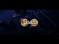 من تصميمي//❤❤شفتو الاغنية دمار ✌بعد بيتي للفنان علي كرداي