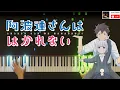 Download Lagu 阿波連さんははかれない Ep.3 ED - AHAREN HEART on Piano Cover