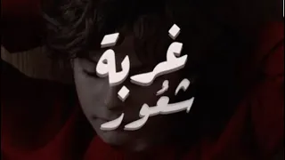 غربة شعور يزيد الدوسري 